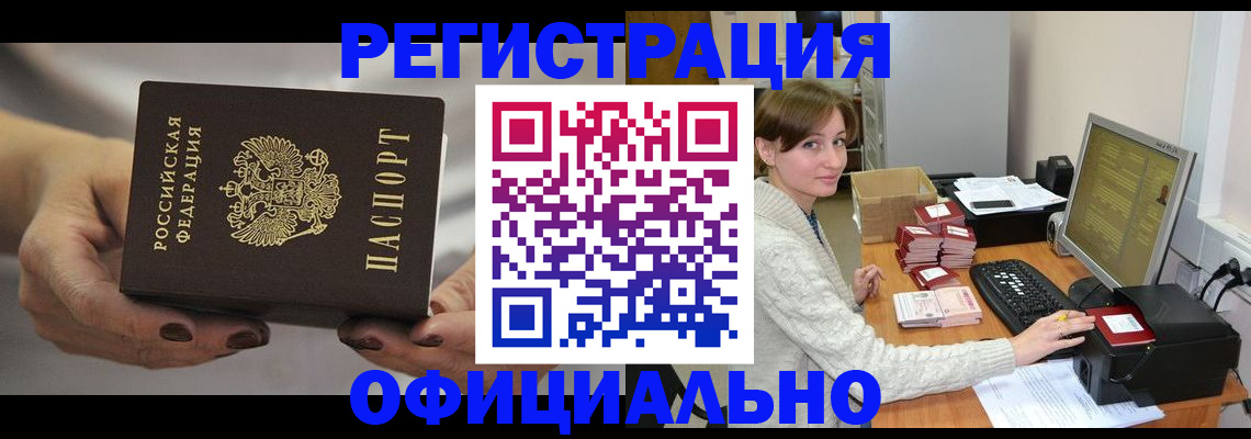 прописка регистрация в Дегтярске