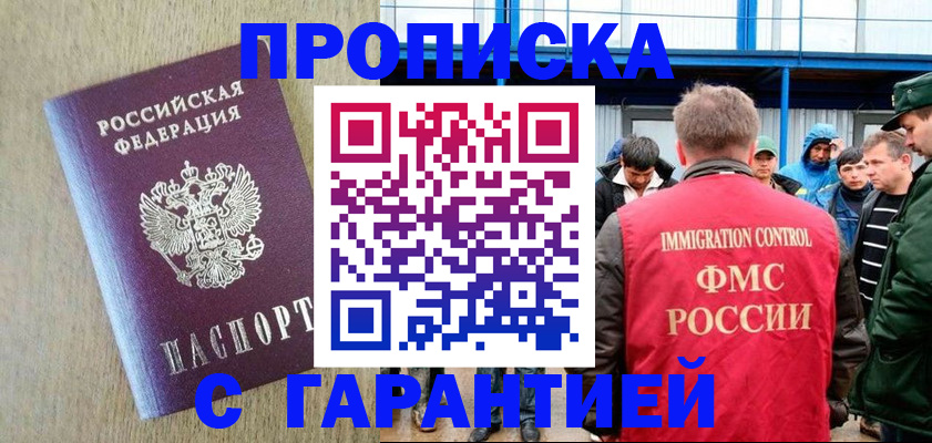 купить прописку в Дегтярске