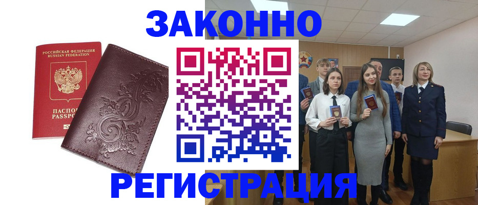 прописка штамп в Дегтярске